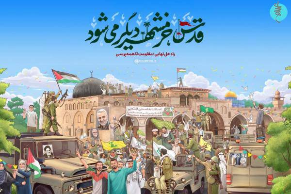 خدمات متقابل انقلاب اسلامی ایران و آرمان فلسطین